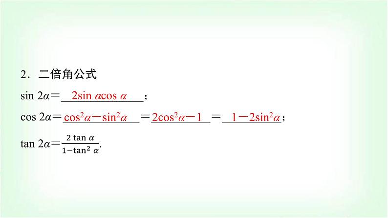 2024届高考数学一轮复习第4章第5节三角恒等变换课件第6页