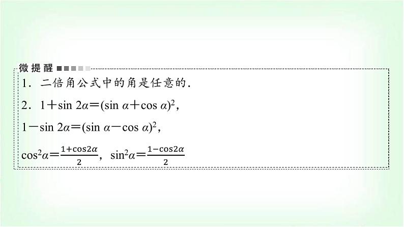 2024届高考数学一轮复习第4章第5节三角恒等变换课件第7页
