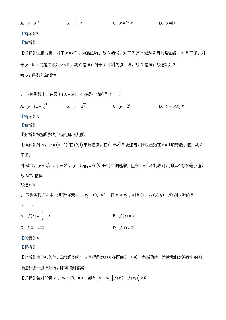 北京市汇文中学2021-2022学年高二下学期期末考试数学试题(解析版)第2页