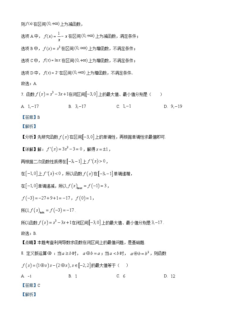 北京市汇文中学2021-2022学年高二下学期期末考试数学试题(解析版)第3页