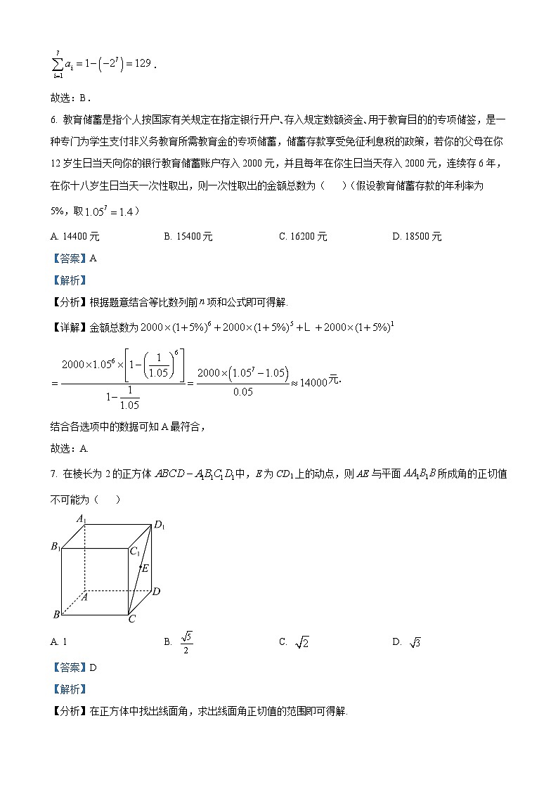 河北省秦皇岛市青龙满族自治县实验中学等2校2023届高三下学期开学考试数学试题(解析版)第3页