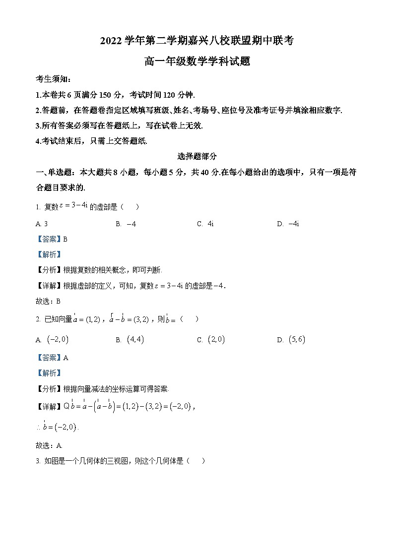浙江省嘉兴市八校联盟2022-2023学年高一数学下学期期中联考试题(Word版附解析)01