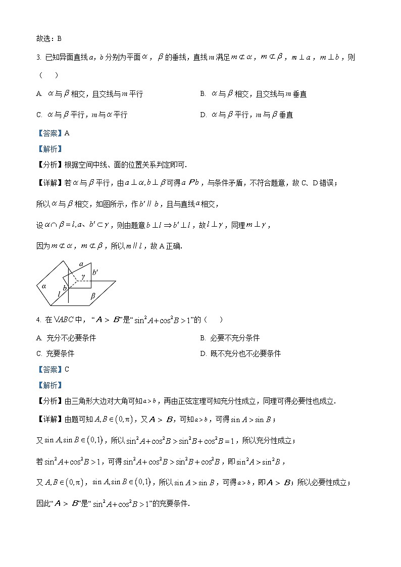 浙江省名校协作体2023-2024学年高二数学上学期开学考试试题(Word版附解析)第2页