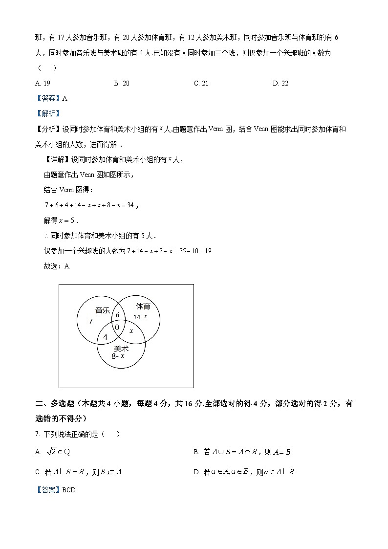 浙江省绍兴市阳明中学2022-2023学年高一数学上学期开学考试试题(Word版附解析)第3页