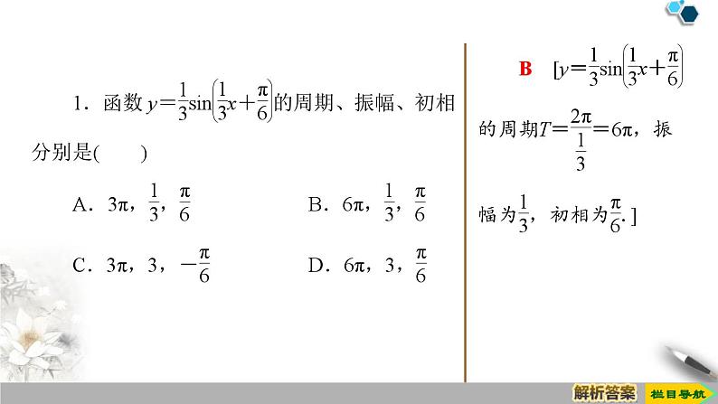 5.7 三角函数的应用课件PPT06