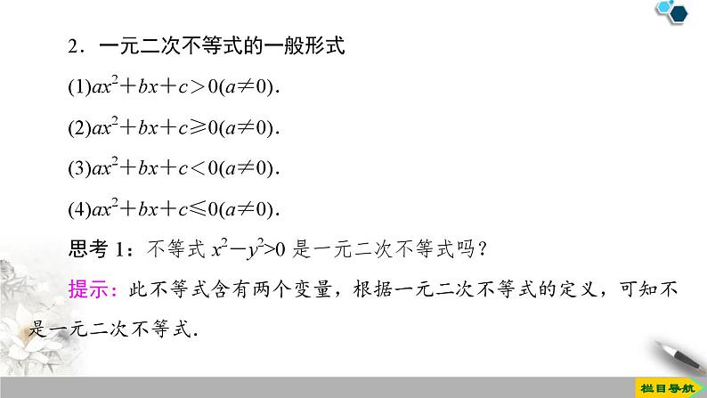 2.3 第1课时 一元二次不等式及其解法课件PPT05