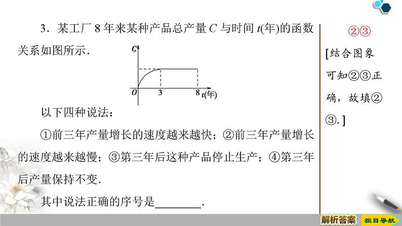 4.4 第3课时 不同函数增长的差异课件PPT08