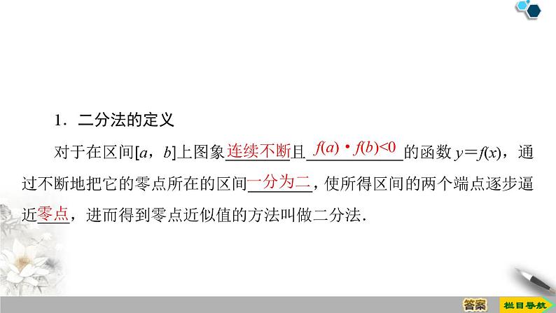 4.5 4.5.2 用二分法求方程的近似解课件PPT04