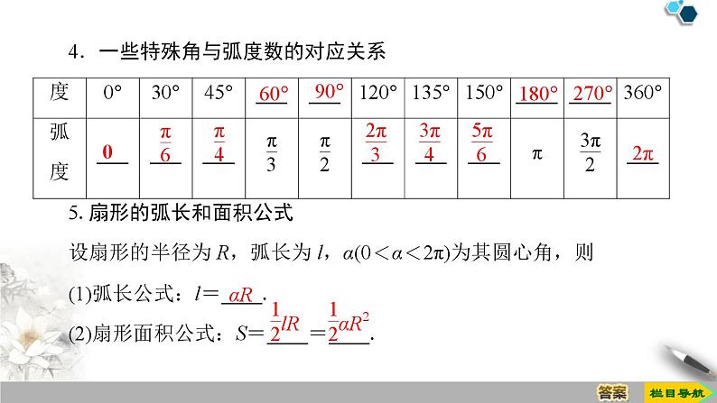 5.1 5.1.2 弧度制课件PPT08
