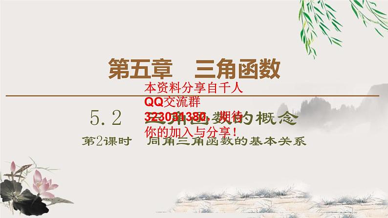 5.2 5.2.2 同角三角函数的基本关系课件PPT01