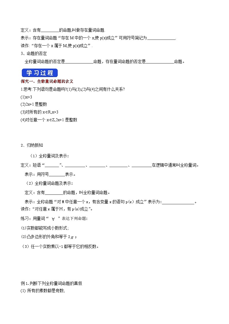 《1.5 全称量词与存在量词》优秀教研导学案02