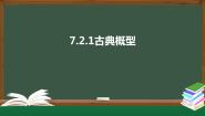 高中数学北师大版 (2019)必修 第一册2.1 古典概型图文课件ppt