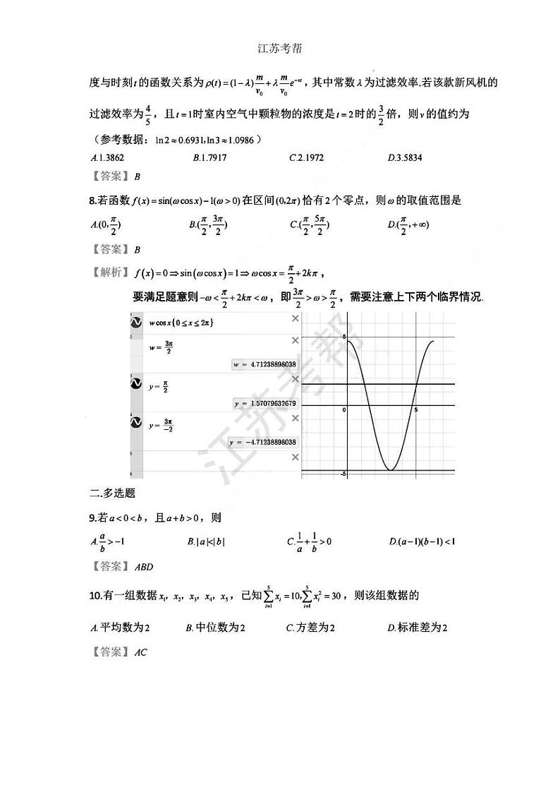 2023南京市高三数学摸底考试试卷及参考答案02