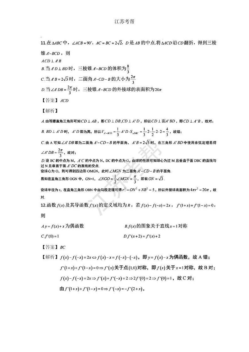 2023南京市高三数学摸底考试试卷及参考答案03