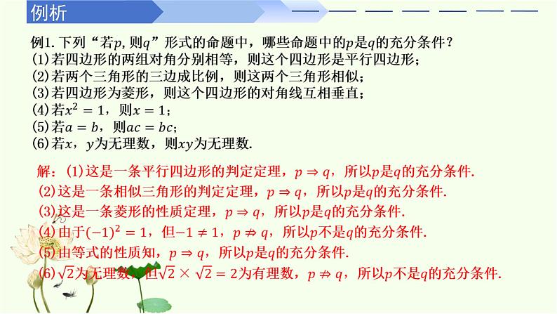 1.4.1 充分条件与必要条件(同步课件)-高中数学人教A版(2019)必修第一册07