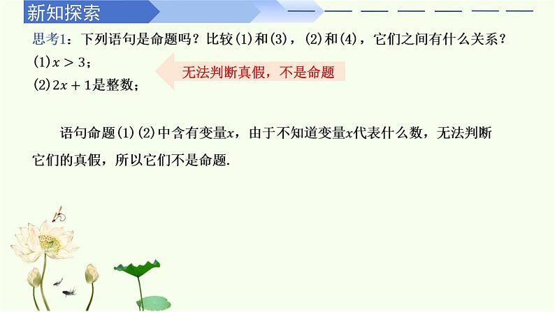 1.5.1 全称量词与存在量词(同步课件)-高中数学人教A版(2019)必修第一册第3页