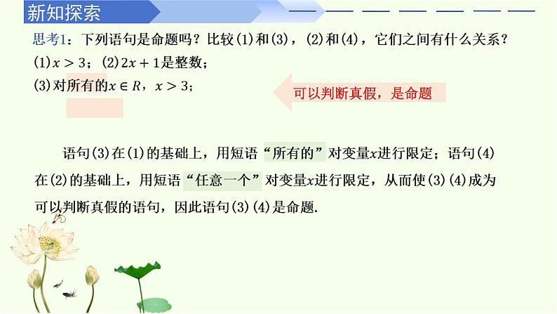 1.5.1 全称量词与存在量词(同步课件)-高中数学人教A版(2019)必修第一册第4页