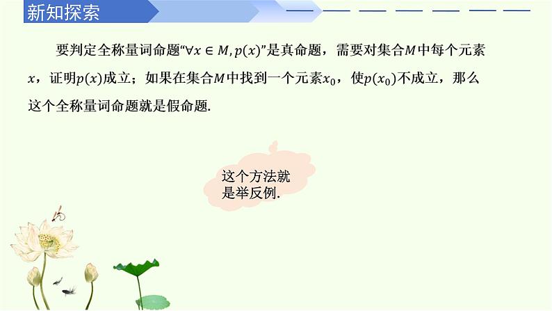 1.5.1 全称量词与存在量词(同步课件)-高中数学人教A版(2019)必修第一册第7页