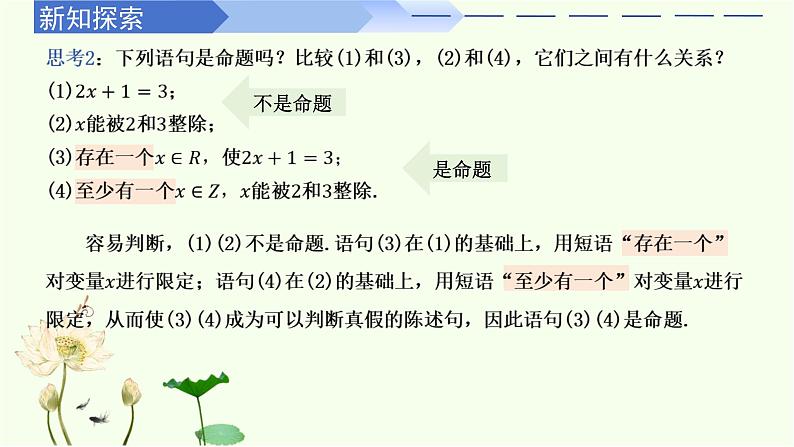 1.5.1 全称量词与存在量词(同步课件)-高中数学人教A版(2019)必修第一册第8页