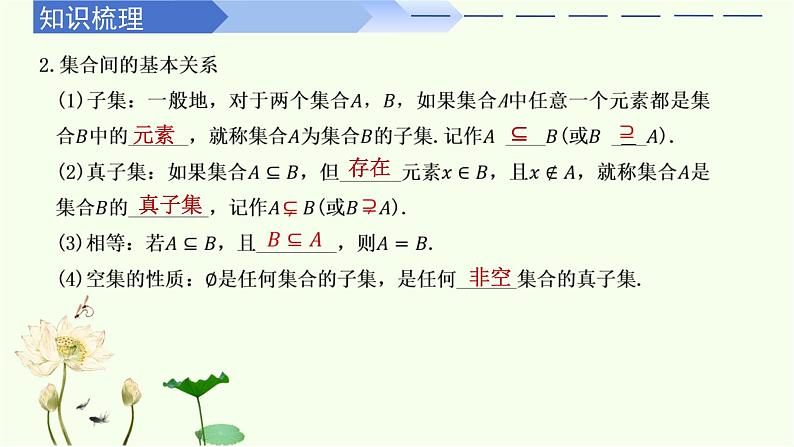 第一章 集合与常用逻辑用语(章末复习)-高中数学人教A版(2019)必修第一册课件PPT第4页