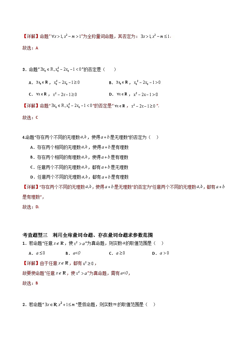 1.5 全称量词与存在量词(分层练习)-高中数学人教A版(2019)必修第一册03