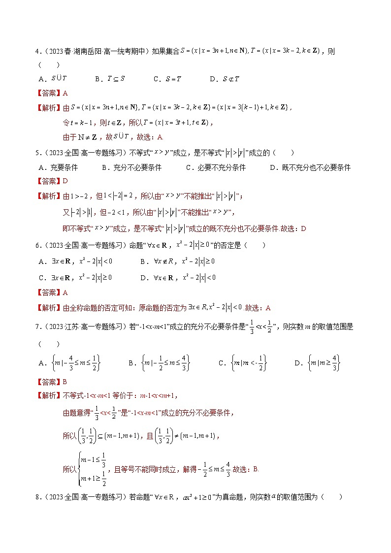 第一章 集合与常用逻辑用语(章末测试B卷)-高中数学人教A版(2019)必修第一册02