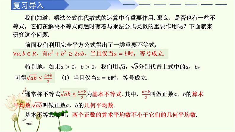 2.2 基本不等式(同步课件)-高中数学人教A版(2019)必修第一册02