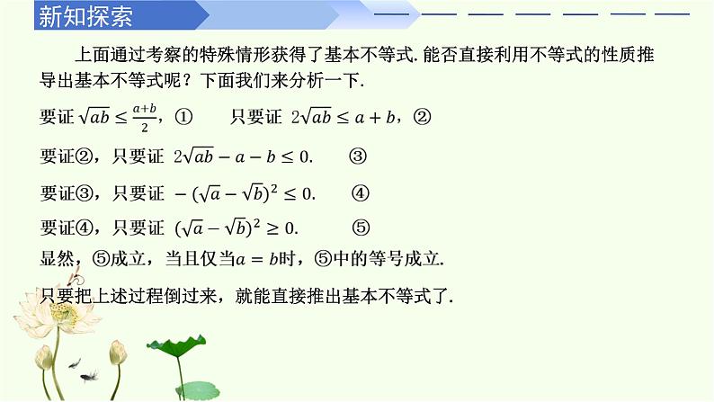 2.2 基本不等式(同步课件)-高中数学人教A版(2019)必修第一册03