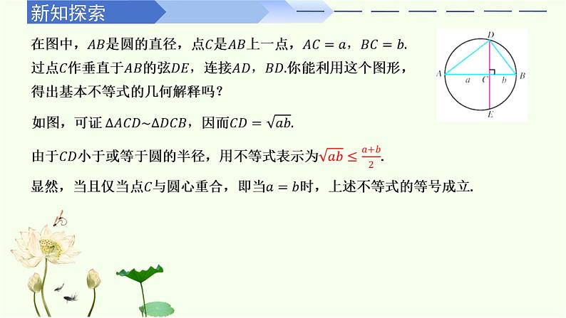 2.2 基本不等式(同步课件)-高中数学人教A版(2019)必修第一册04