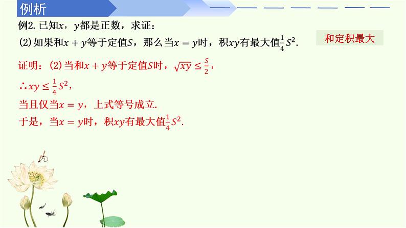2.2 基本不等式(同步课件)-高中数学人教A版(2019)必修第一册07