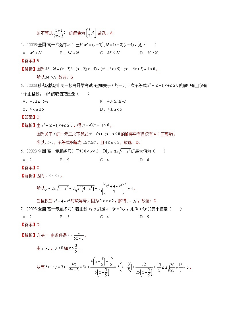 第二章 一元二次函数、方程和不等式(章末测试B卷)-高中数学人教A版(2019)必修第一册02