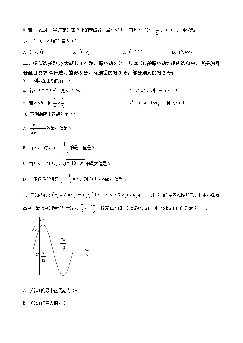 江苏省徐州市邳州市新世纪学校2024届高三上学期第一次月考数学试题02