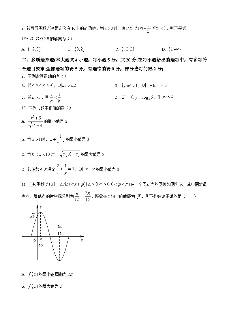 江苏省徐州市邳州市新世纪学校2024届高三上学期第一次月考数学试题第2页