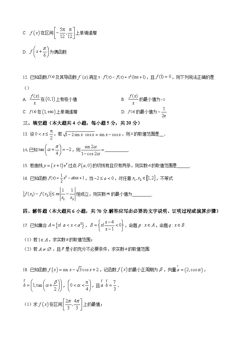 江苏省徐州市邳州市新世纪学校2024届高三上学期第一次月考数学试题第3页