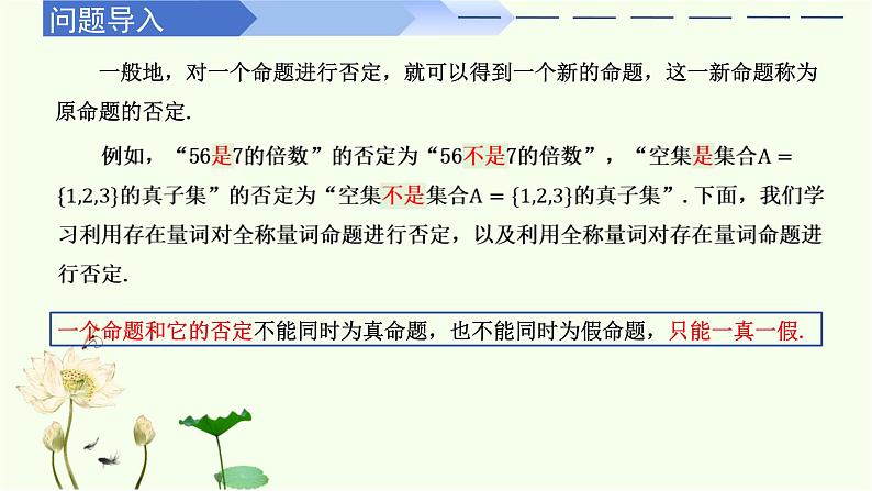 1.5.2 全称量词命题与存在量词命题的否定(同步课件)-高中数学人教A版(2019)必修第一册第2页
