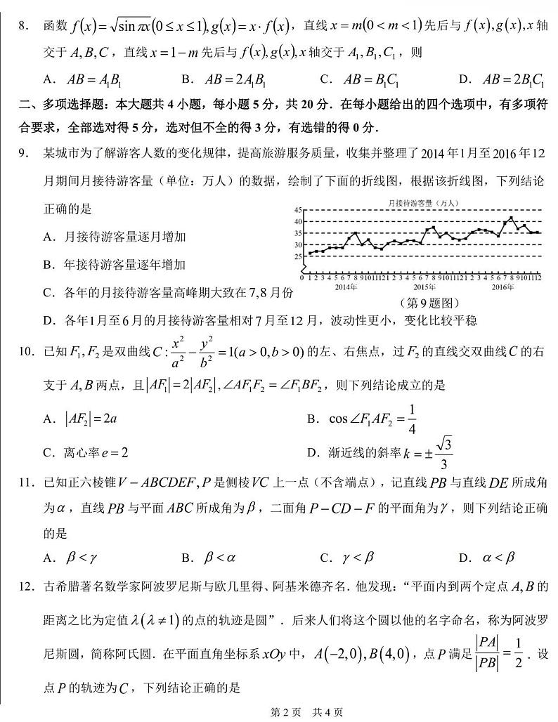 2021届中学生标准学术能力诊断性测试THUSSAT高三上学期1月诊断性测试数学试卷(新高考) PDF版02