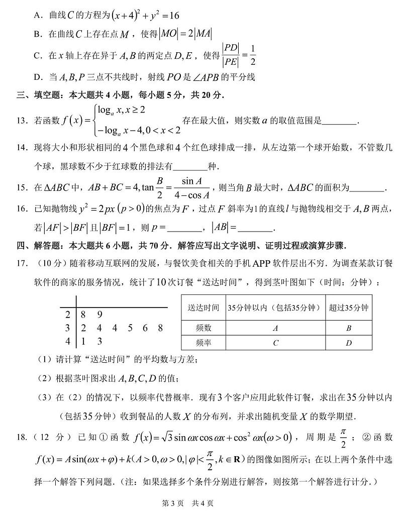 2021届中学生标准学术能力诊断性测试THUSSAT高三上学期1月诊断性测试数学试卷(新高考) PDF版03