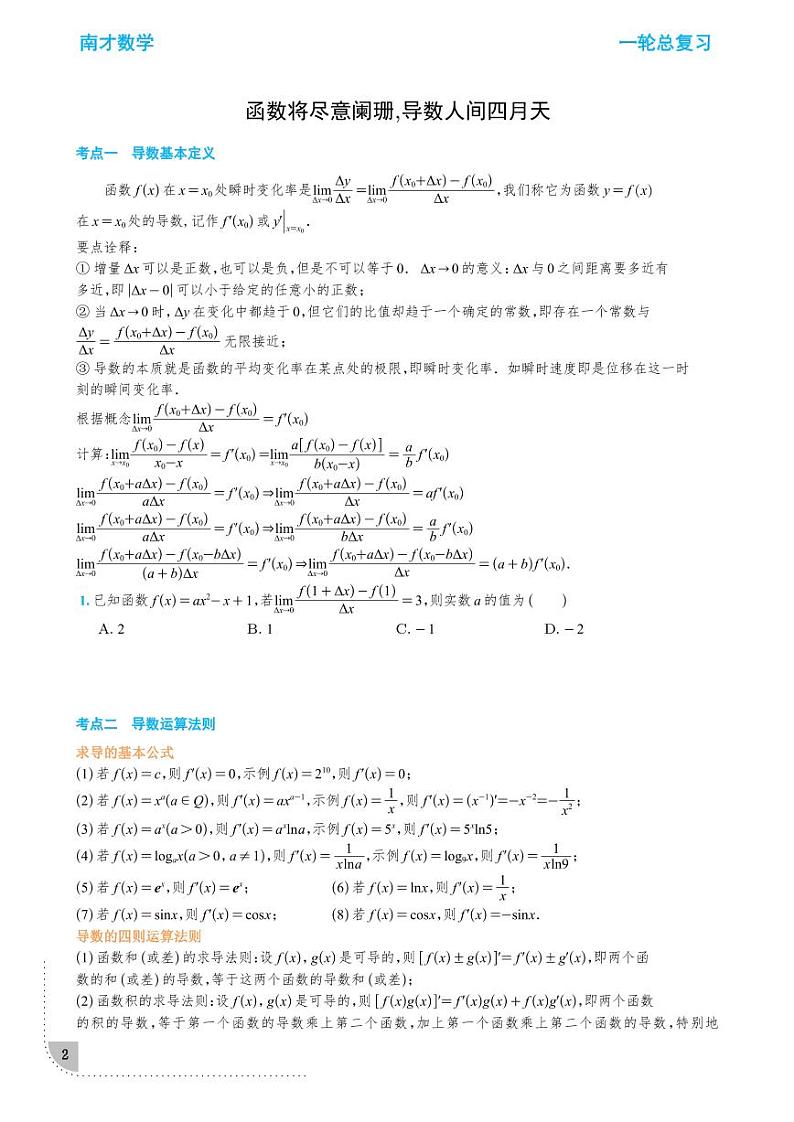 2023南才数学高三年级一轮复习第1页