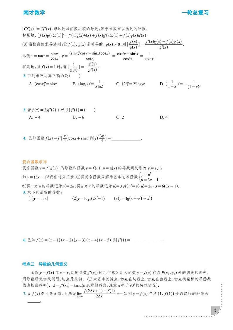 2023南才数学高三年级一轮复习第2页
