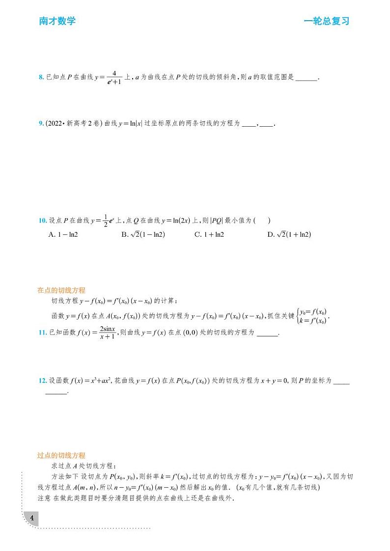2023南才数学高三年级一轮复习第3页