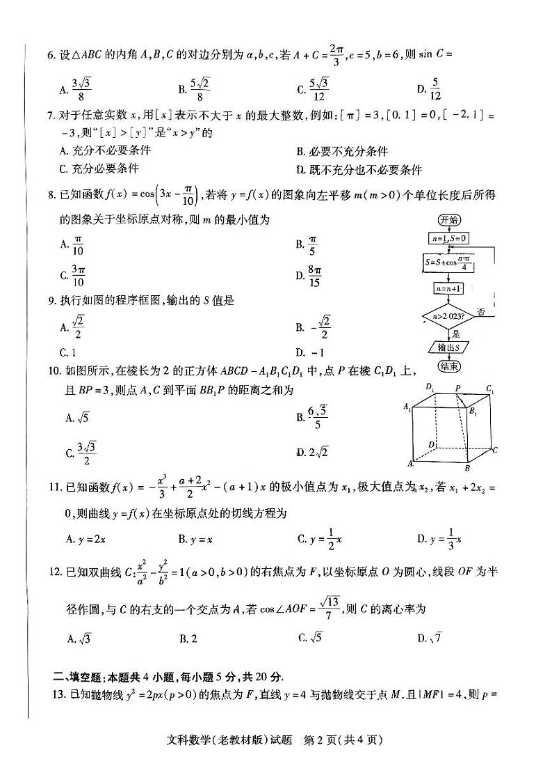 2023天一大联考高三文科模拟考试数学试卷第2页