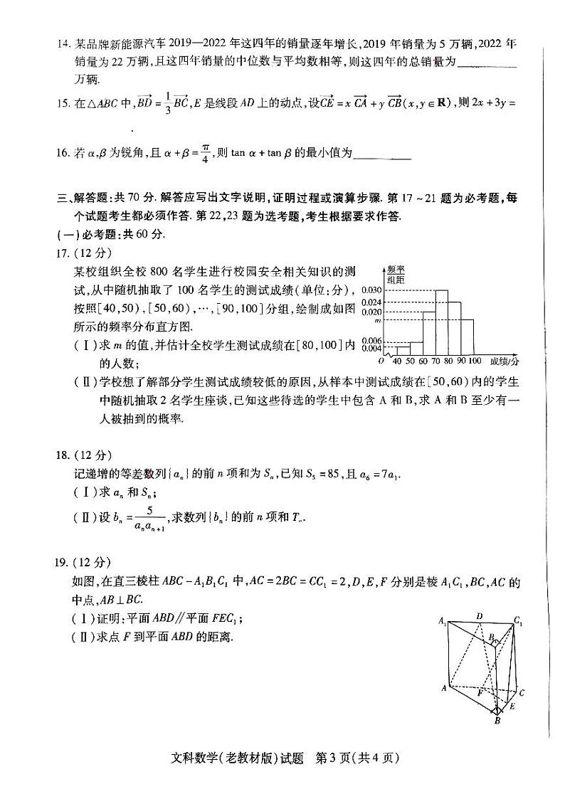 2023天一大联考高三文科模拟考试数学试卷第3页