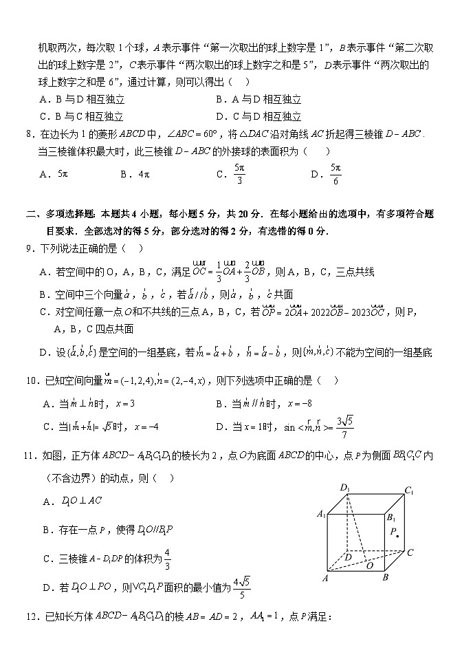湖北省荆州市沙市中学2023-2024学年高二数学上学期9月月考试题(Word版附答案)第2页