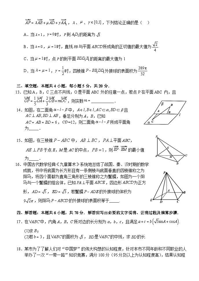 湖北省荆州市沙市中学2023-2024学年高二数学上学期9月月考试题(Word版附答案)第3页
