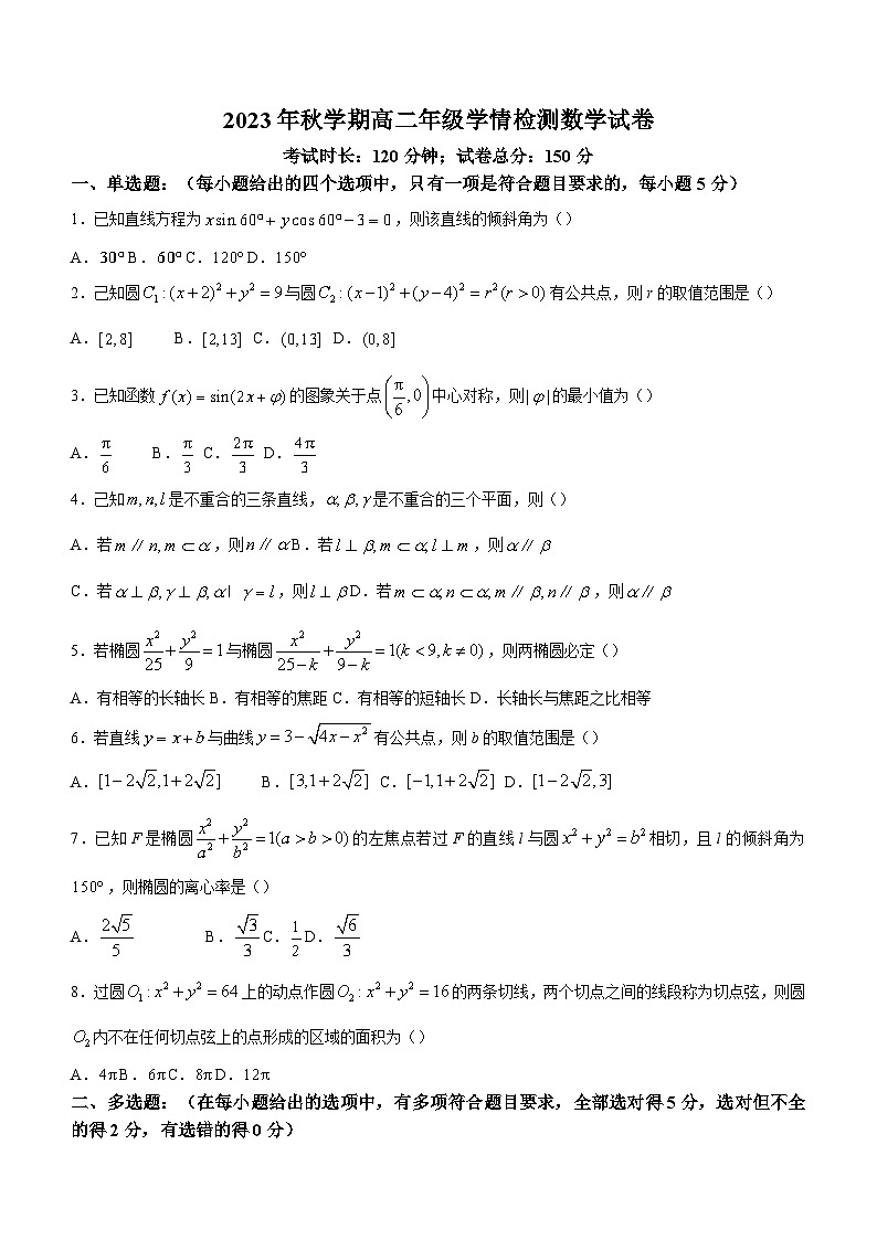 江苏省盐城市射阳中学2023-2024学年高二上学期学情检测数学试题(含答案)01