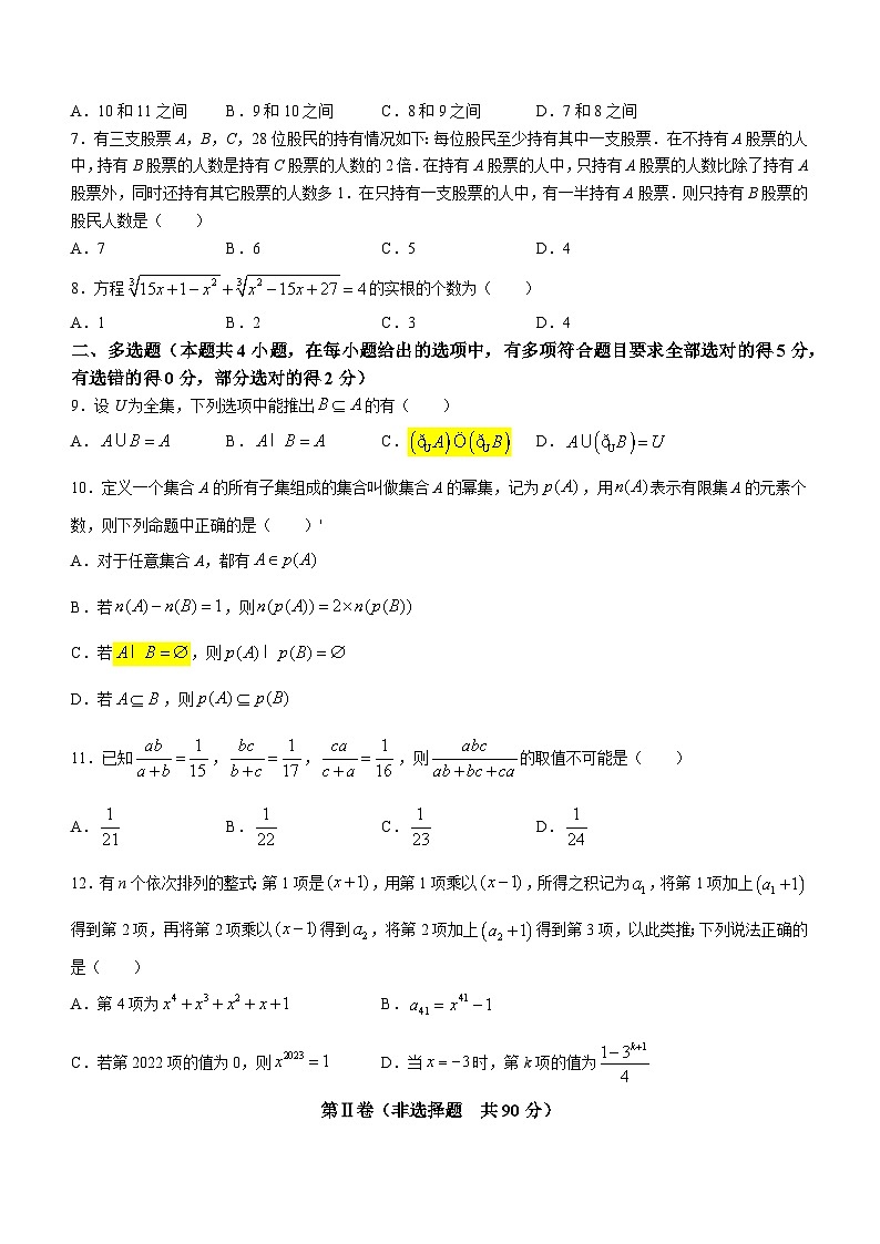 重庆市南开中学校2023-2024学年高一上学期开学考试数学试题02
