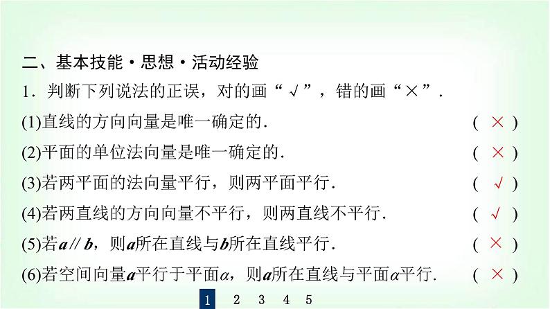 2024届高考数学一轮复习第6章第6节立体几何中的向量方法——证明平行与垂直课件第6页