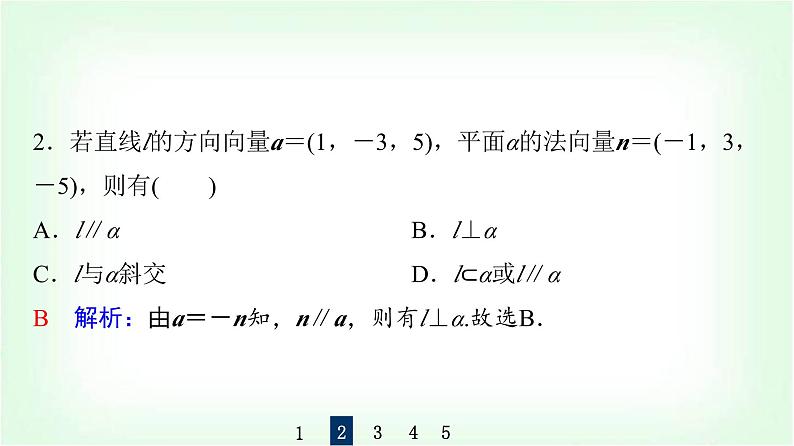 2024届高考数学一轮复习第6章第6节立体几何中的向量方法——证明平行与垂直课件第7页