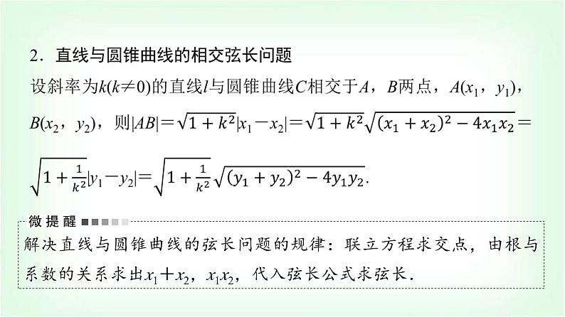 2024届高考数学一轮复习第8章第8节第1课时直线与圆锥曲线的位置关系课件第6页