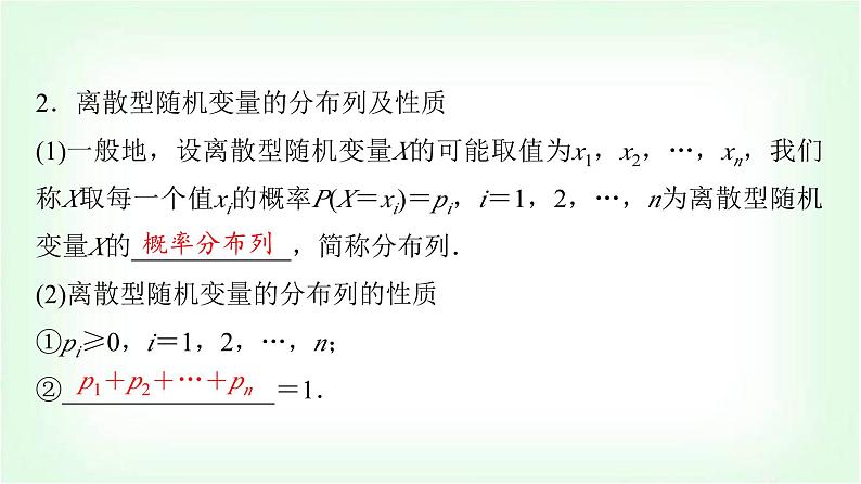 2024届高考数学一轮复习第10章第6节离散型随机变量的分布列及数字特征课件第6页